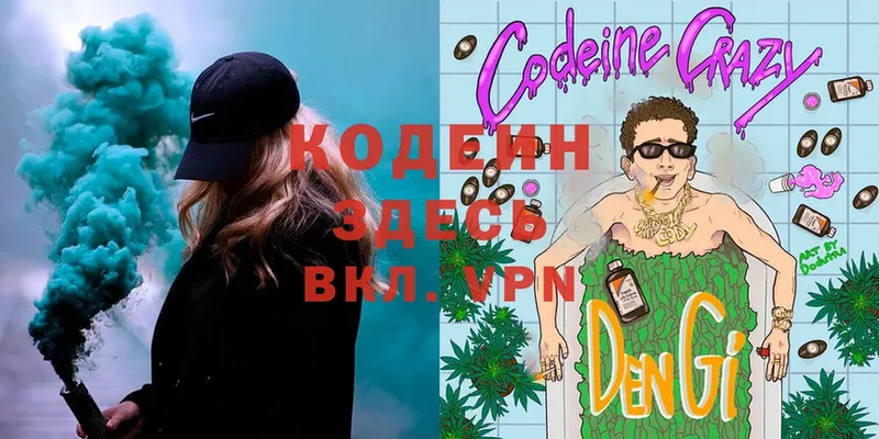 Codein Purple Drank  Белая Калитва 