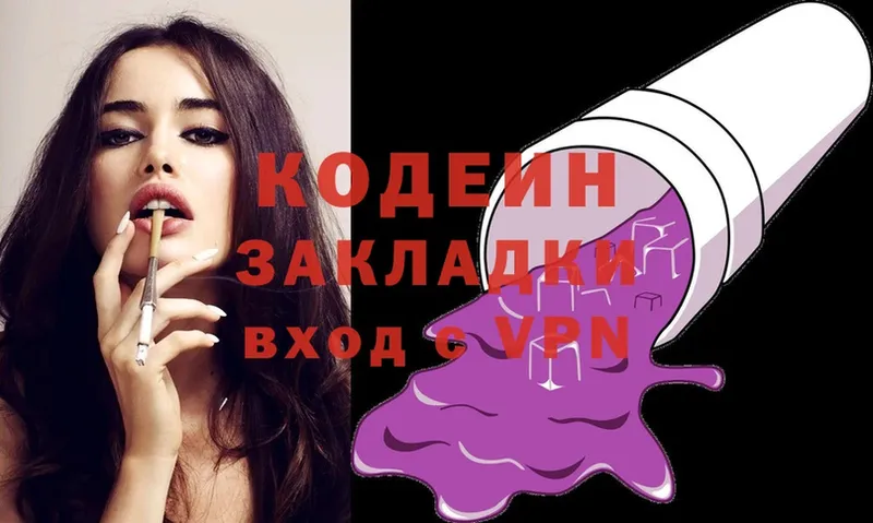 Codein Purple Drank Белая Калитва